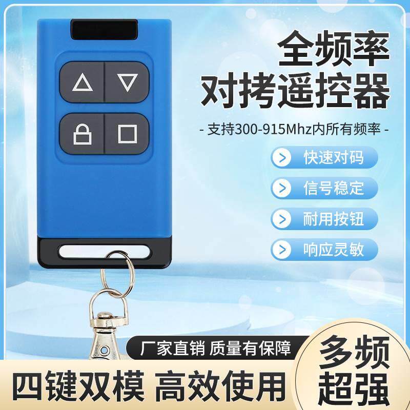全频对拷电动车遥控器伸缩门道闸挡车器栏杆车库卷帘门钥匙