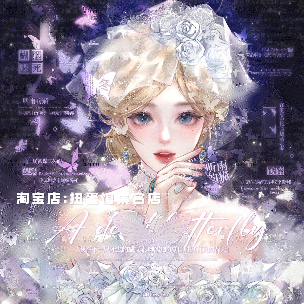 [石榴车稿]今夜不再调香师女生插画动漫头像原创圈直购原图无水印