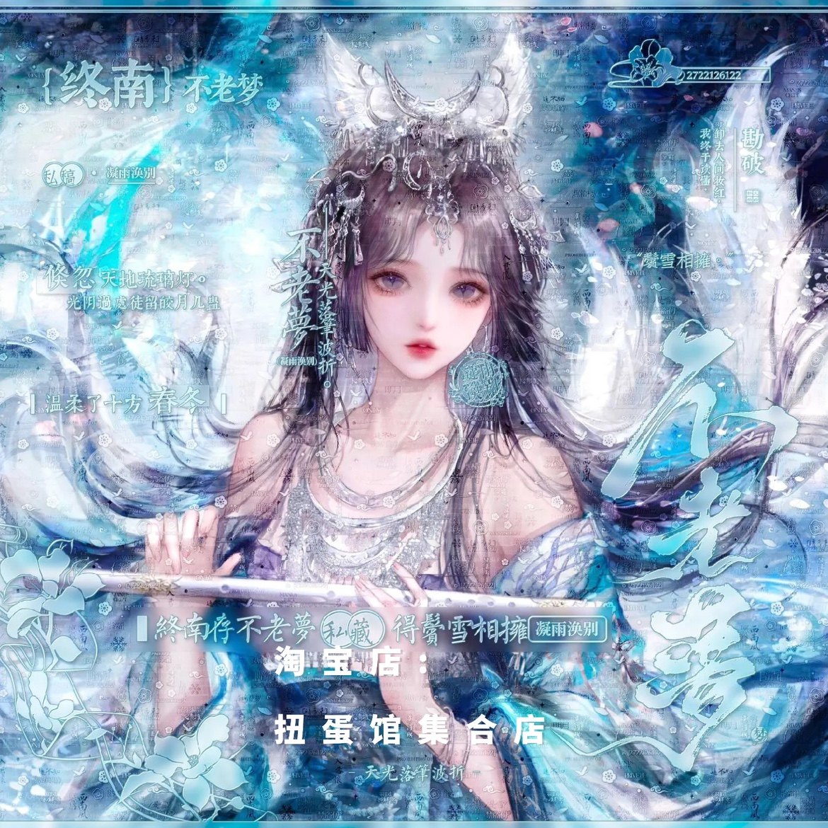 [7张 林持会专]九尾狐狸精女生插画头像扭蛋原创圈直购原图无水印