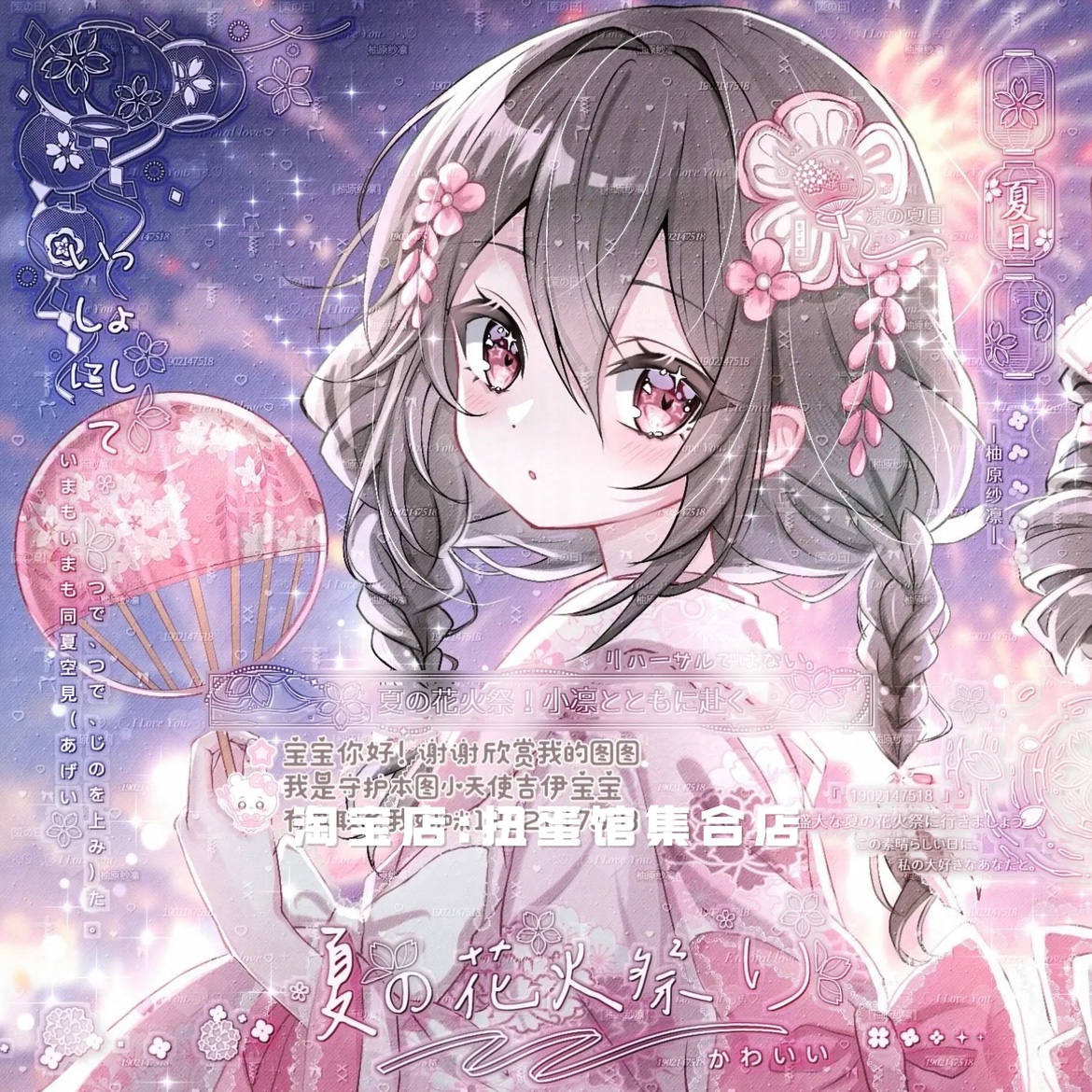 [23张 桃铃直购]和服闺蜜姐妹动漫头像扭蛋机原创圈 高清无水印
