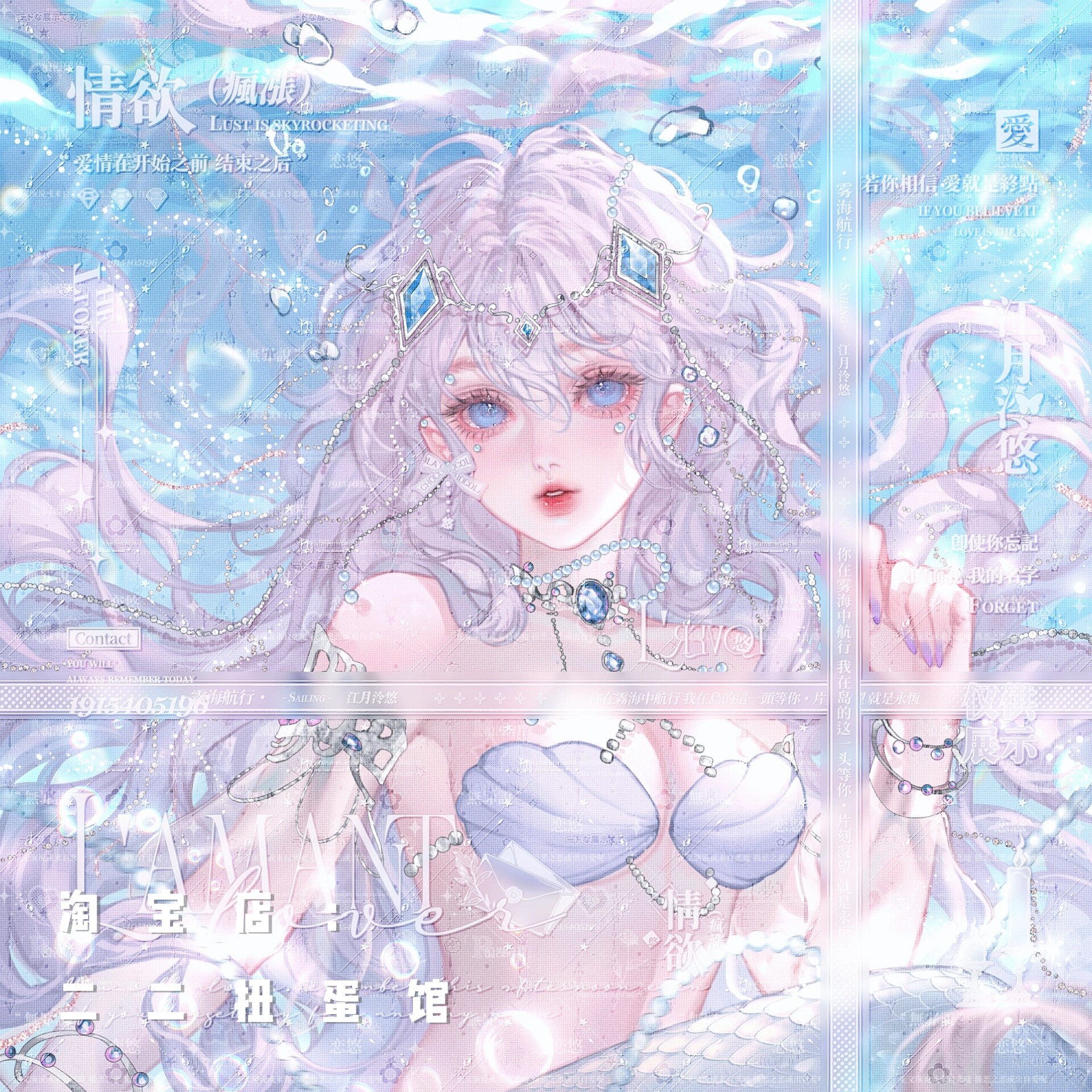 [17张 嘎嘎会专]甜美美人鱼厚涂插画头像扭蛋原创直购 高清无水印