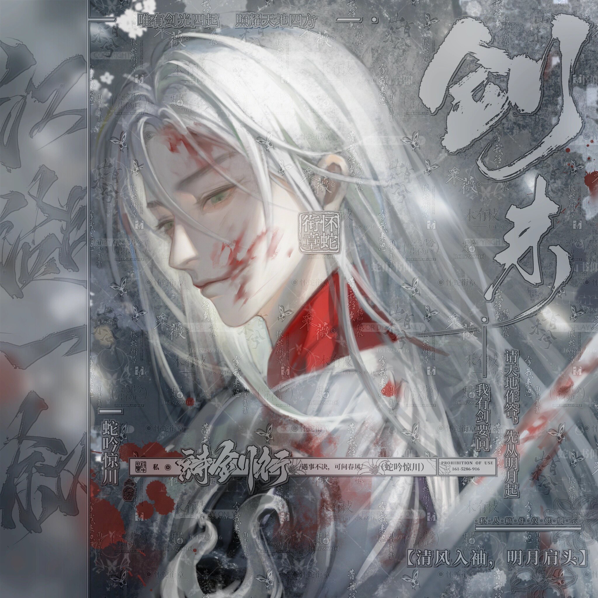 [七号套会李白]古风剑来男生插画头像扭蛋原创圈直购 高清无水印