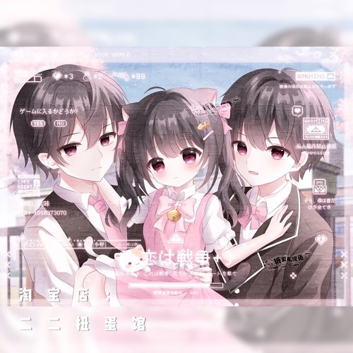 [6张 桃味果冻扭蛋机情头]三人情侣动漫头像原创直购 高清无水印