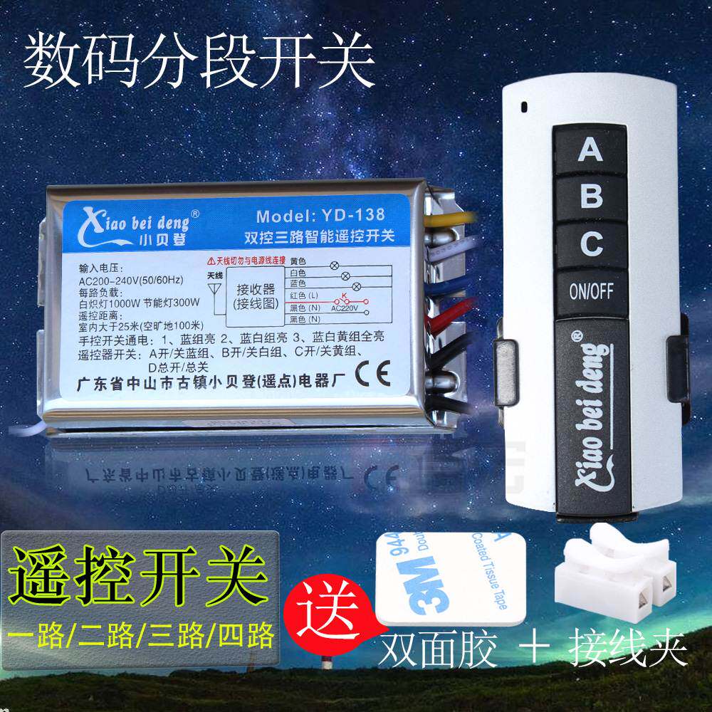 智能无线遥控开关 LED吸顶灯分段控制器水晶灯卧室灯数码二路三段怎么看?
