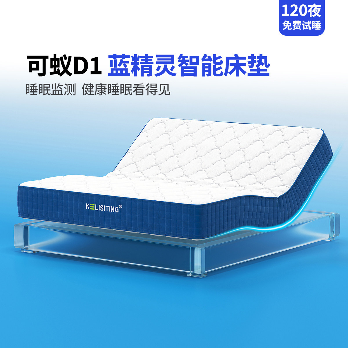 KELISITING/可蚁政府补贴电动智能床垫按摩多功能睡眠监测床垫