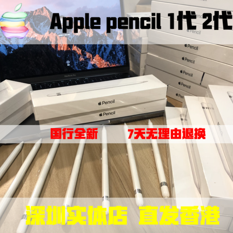 pencil苹果apple正品手写笔