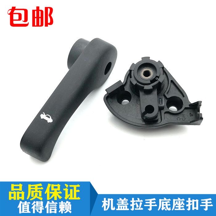 适用北京现代悦动朗动i30福瑞迪K3K5引擎机盖拉手扣手开启开关