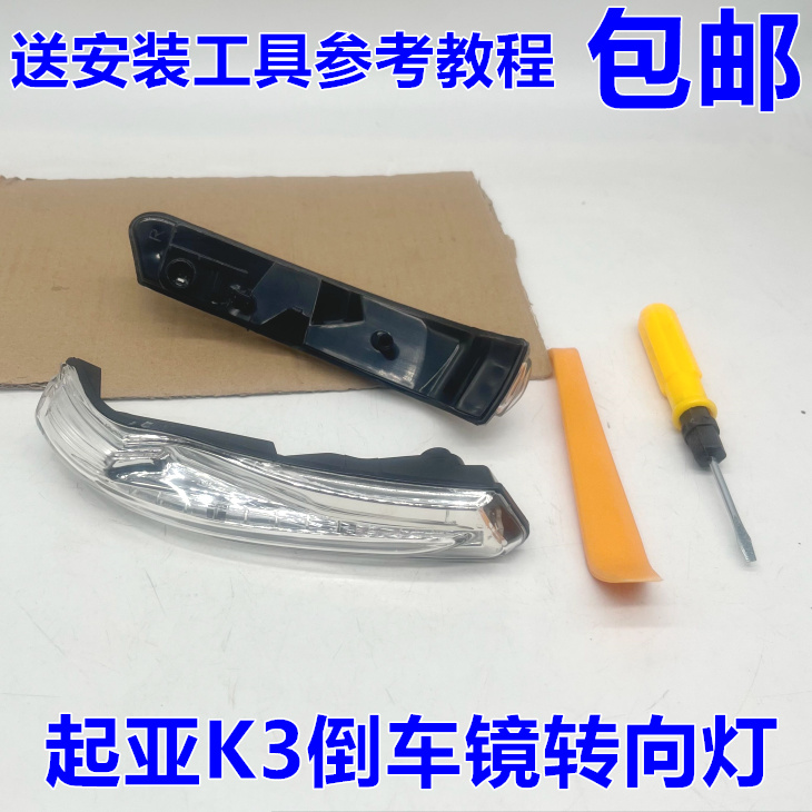 出极K3倒车镜转向灯特价促销