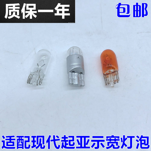 适配现代伊兰特悦动雅绅特朗动IX35索八名图示宽灯泡LED灯泡T10