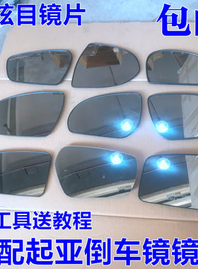 倒车镜片玻璃出极特价促销