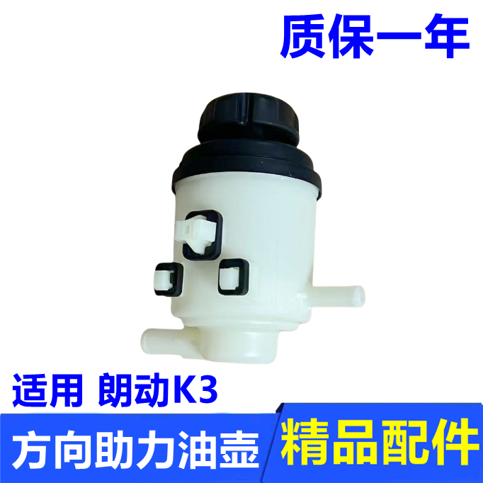 朗动K3方向助力油壶转向助力油杯