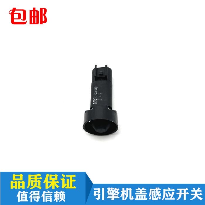 适配北京现代伊兰特悦动朗动瑞纳索八ix35前机盖传感器机盖灯开关