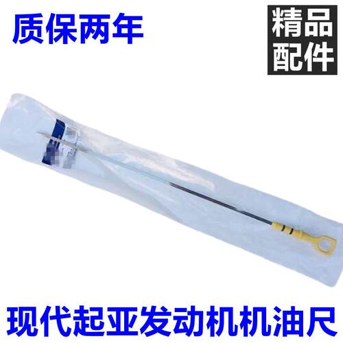 伊兰特悦动瑞纳朗动雅绅特机油尺