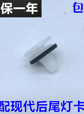 适用于现代悦动朗动索八8名图IX25IX35后尾灯固定卡扣卡子 包邮
