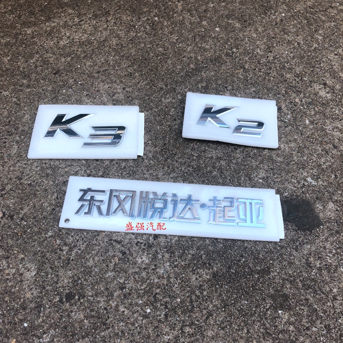 适配起亚后标后车贴K2K3K4K5后字标 东风悦达起亚车标字标包邮 汽车用品/电子/清洗/改装 汽车车标 原图主图