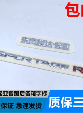 智跑后备箱标志贴出极特价促销