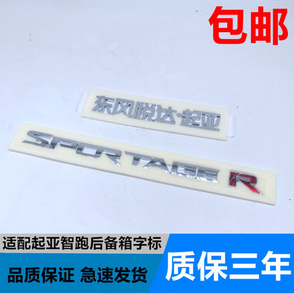 适配起亚11-17款智跑后备箱字标 行李箱英文标中文标尾门标志贴