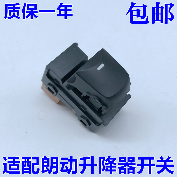 适用于现代朗动玻璃升降器开关 摇窗机升降机升窗按钮黑色 包邮