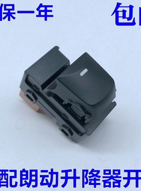 适用于现代朗动玻璃升降器开关 摇窗机升降机升窗按钮黑色 包邮