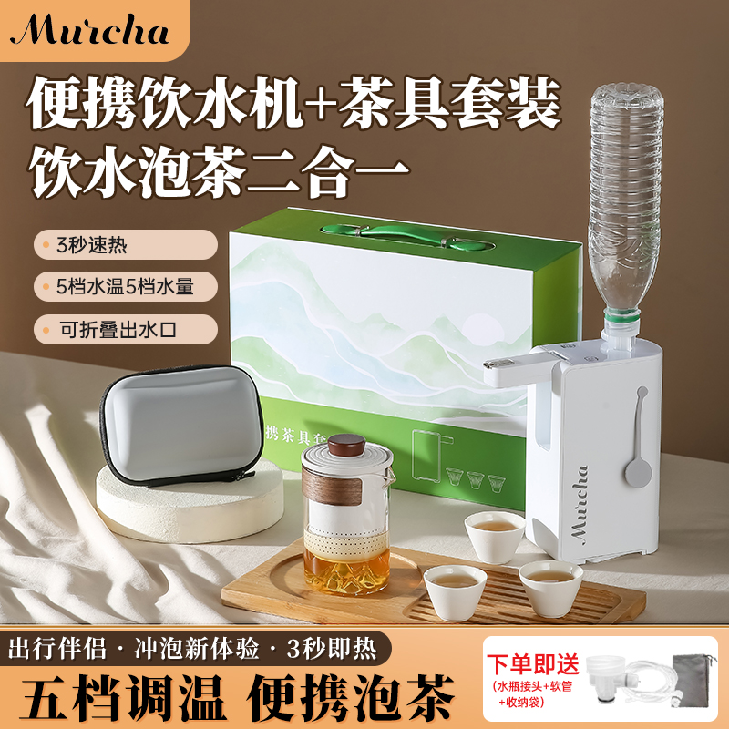 摩茶便携式烧水壶折叠即热式饮水机旅行茶具套装泡茶专用电热水壶