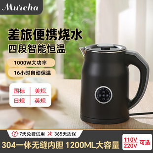 摩茶电热水壶110V烧水壶家用保温一体旅行便携美国日本出口小家电