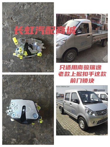 适配南骏瑞逸单排 前门锁块 锁体 锁机构 车门锁块配件