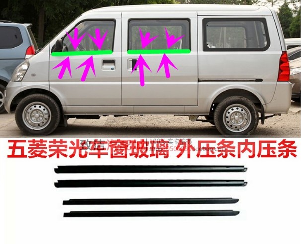 适配五菱荣光6407 车窗玻璃外压条车门外挡水密封条配件