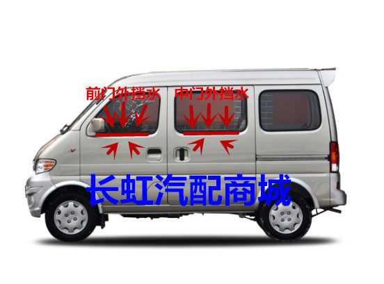 适配长安之星6363 6371车窗玻璃外压条车门外挡水密封条汽车配件