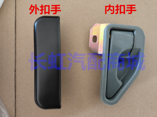 适配唐骏欧铃赛菱小卡CQ版A6货车内外拉手内外扣手车门内把手配件