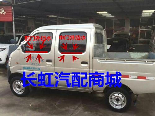 适配长安二代双排单排sc1026车窗玻璃外压条车门外挡水密封条配件