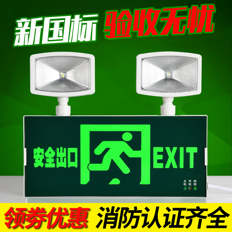 新国标消防应急灯二合一安全出口指示灯疏散停电应急照明灯消防灯-封面