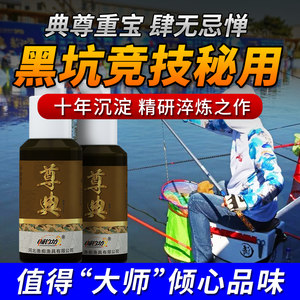 畅钓坊尊典黑坑野钓竞技鲫鱼鲤鱼料鱼饵料打窝料钓鱼饵小药添加剂