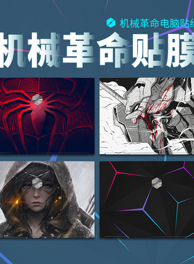 适用2025机械革命极光X/Pro/Z电脑贴纸S蛟龙16Pro旷世E外壳蛟龙16PRO保护翼龙15Pro全包耀世15Pro笔记本贴膜