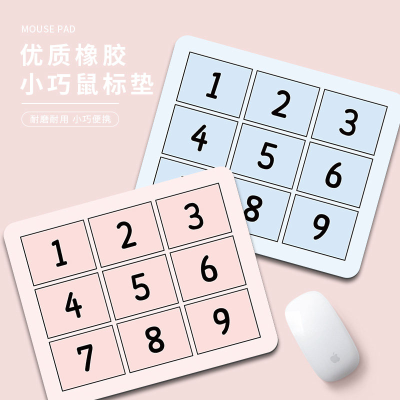 方形小号创意鼠标垫防滑垫加厚便携护腕垫数字九宫格ins男女生学