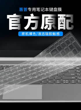 适用2025惠普hp战99四代锐龙版15.6寸五代键盘膜六代星13air星book14Pro笔记本电脑pro16保护战66七代保护膜