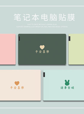 简约风电脑贴纸适用联想小新142024笔记本贴膜华为matebookD14保护膜惠普战66小米Pro15外壳戴尔灵越不留胶