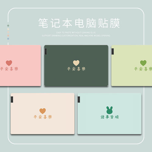 笔记本电脑贴纸易贴不留胶