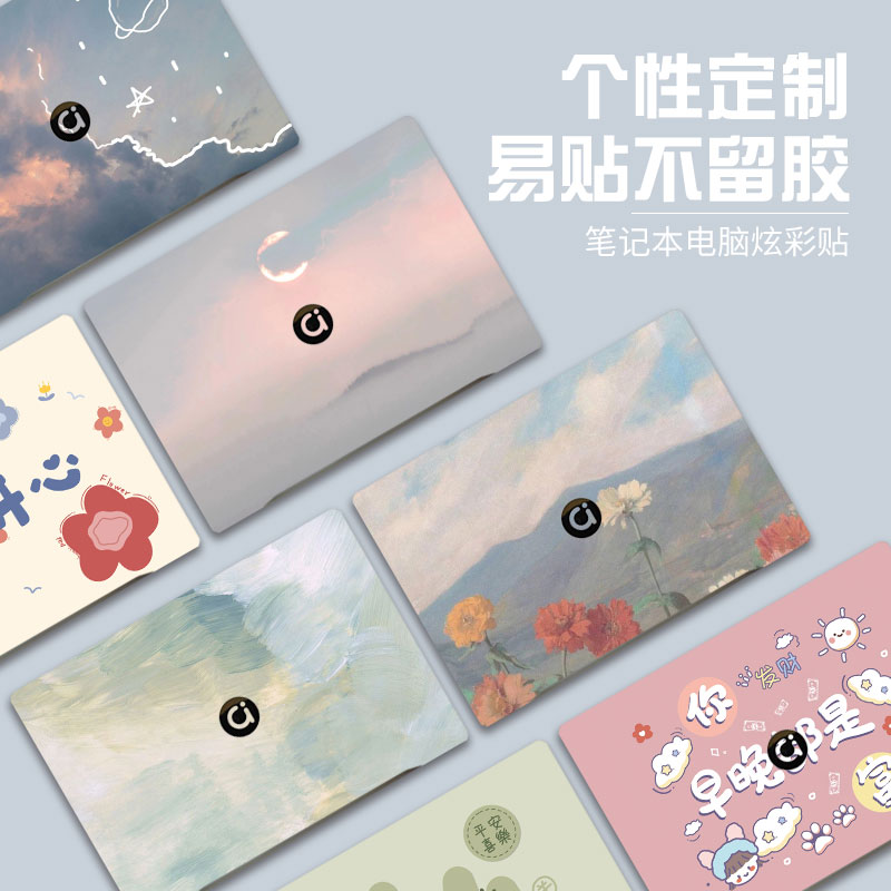 笔记本电脑贴纸易贴不留胶