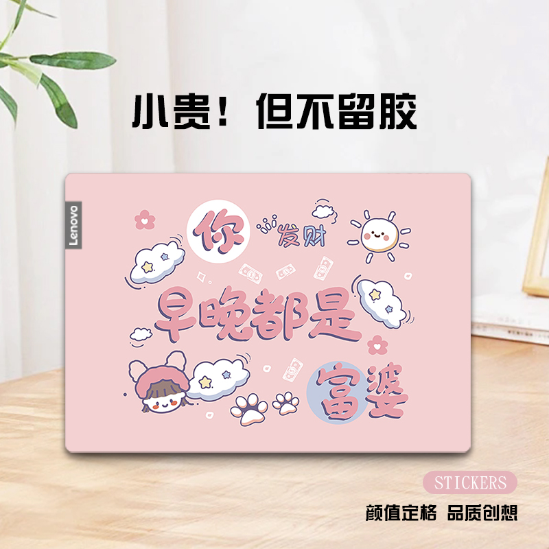 笔记本电脑贴纸易贴不留胶