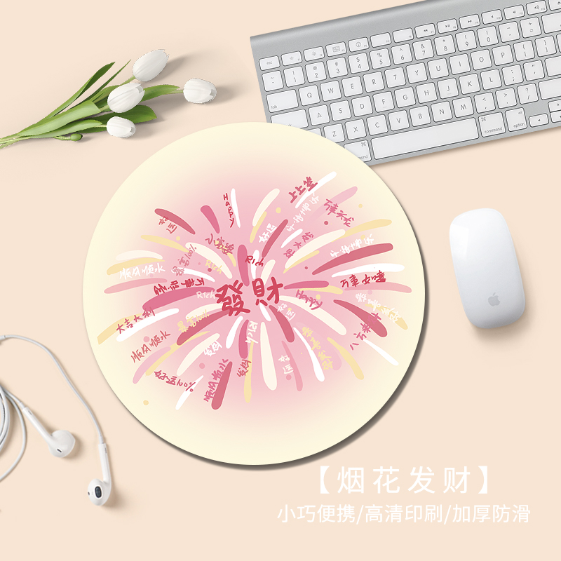 烟花发财鼠标垫创意ins风女生写字台书桌垫男生笔记本圆形防滑垫