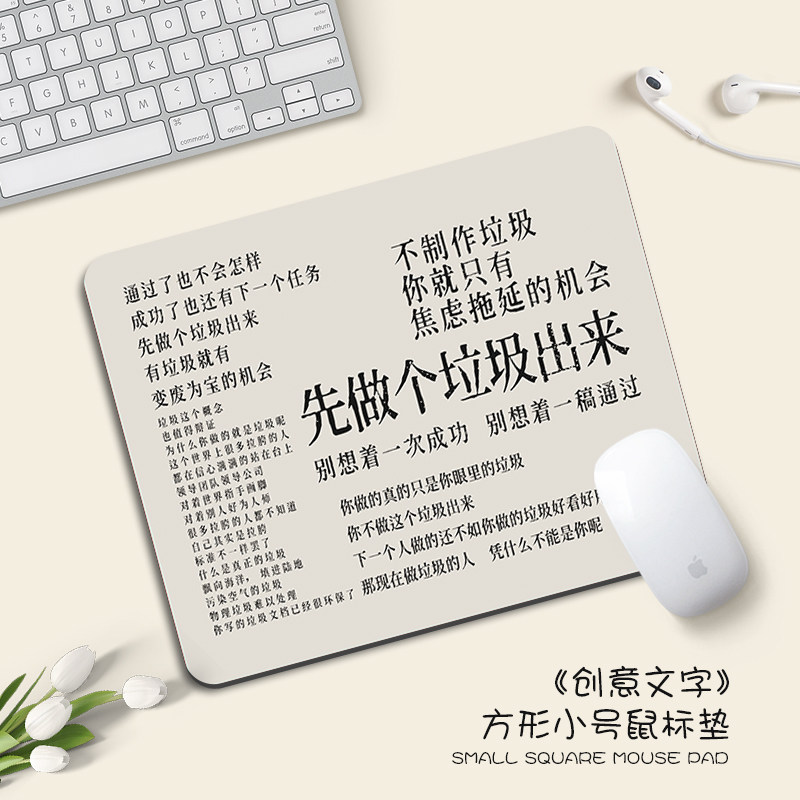 先做个垃圾文字鼠标垫创意电脑护腕垫ins高颜值办公桌面垫防滑垫