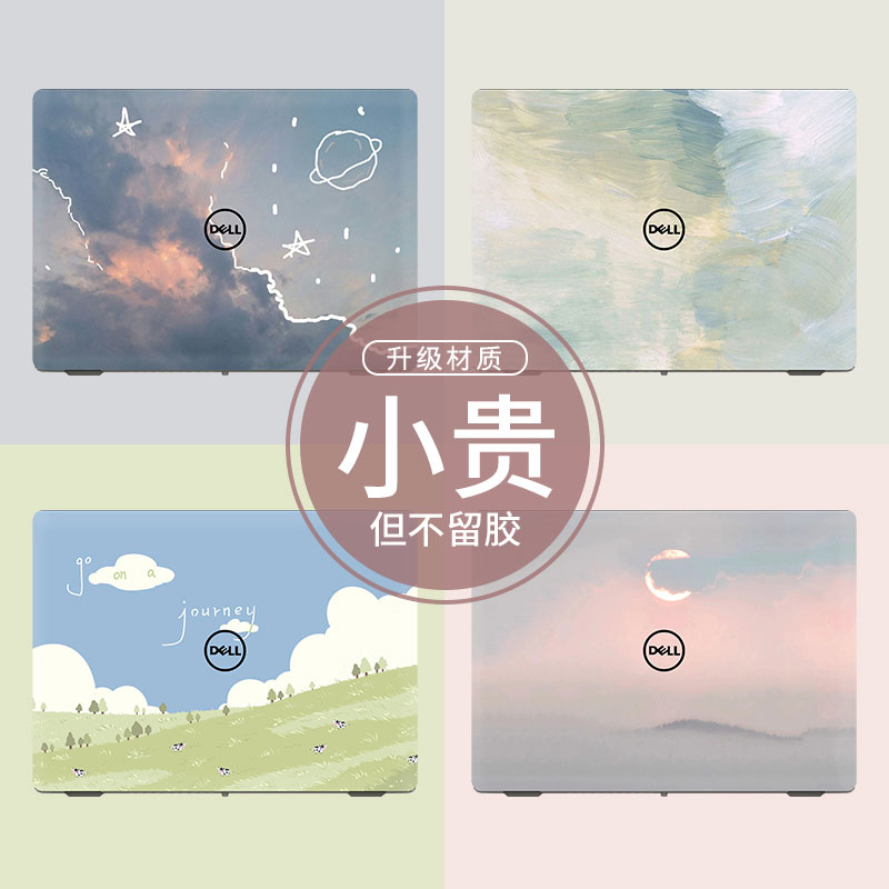 适用戴尔专用笔记本贴纸不留胶