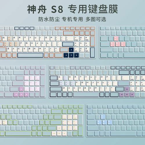 笔记本电脑专用TPU电竞键盘膜