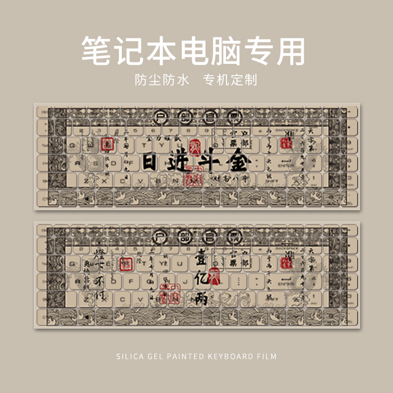 笔记本电脑专用键盘膜