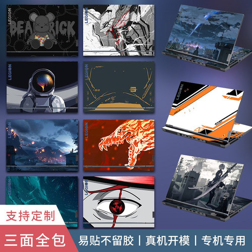 联想拯救者R7000笔记本电脑贴纸