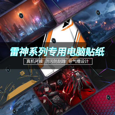 雷神电脑贴纸暗杀星野王伪装者