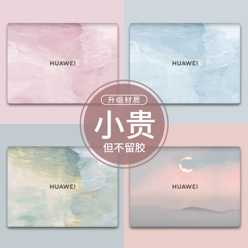 适用华为MateBook14 2025电脑贴膜荣耀magicbookx16Plus笔记本MateBookD14SE外壳D16锐龙版Xpro贴纸X14不留胶