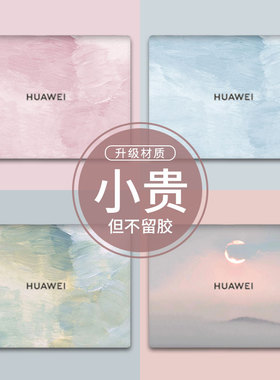 适用华为MateBook14 2025电脑贴膜荣耀magicbookx16Plus笔记本MateBookD14SE外壳D16锐龙版Xpro贴纸X14不留胶