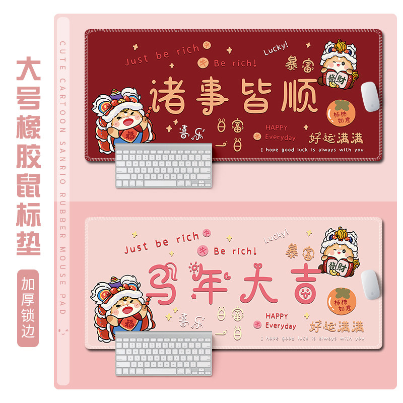 诸事皆顺鼠标垫创意ins游戏桌垫女生桌垫新年男生高颜值加厚防滑,电脑硬件/显示器/电脑周边,鼠标垫/贴/腕垫,淘宝优惠券,粉丝福利购,淘宝优惠卷