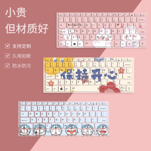 卡通可爱防水防尘笔记本键盘膜